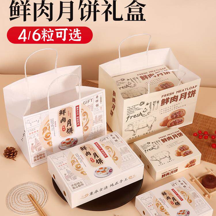 2025中秋节蛋黄酥包装盒饼干小礼盒装鲜肉苏式老式月饼空盒子礼品
