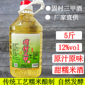 米酒糯米酒甜酒宁都固村三甲酒江西特产醪糟甜酒酿月子酒客家水酒