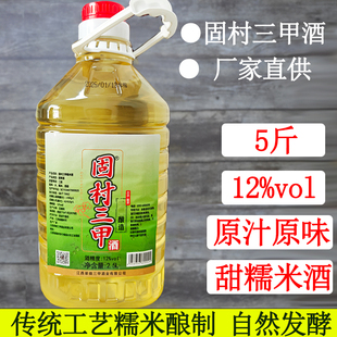 米酒糯米酒甜酒宁都固村三甲酒江西特产醪糟甜酒酿月子酒客家水酒