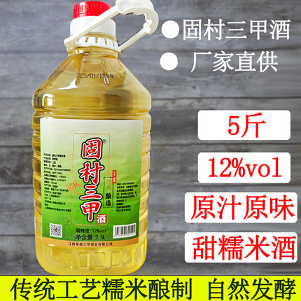 米酒糯米酒甜酒宁都固村三甲酒江西特产醪糟甜酒酿月子酒客家水酒