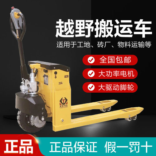 2吨越野电动搬运车工地用