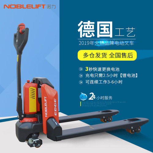 诺力天罡全电动托盘叉车1.5吨小型2吨全自动地牛锂电池液压搬运车