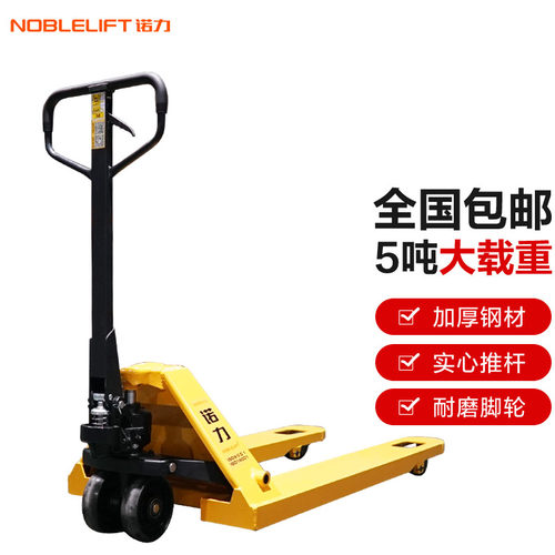 诺力叉车5吨手动液压车搬运车地牛托盘车加长车重型车手动叉车
