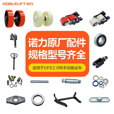 诺力手动叉车配件各种尺寸型号