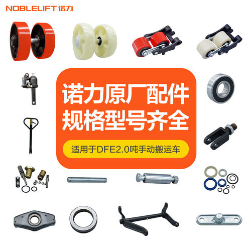诺力手动叉车配件各种尺寸型号