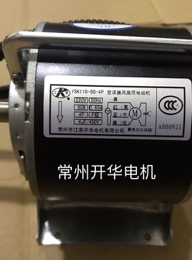 常州江南开华风机盘管中央空调三速 40W电机YS(D)K110-40-4P 正品
