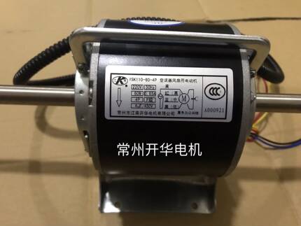 常州江南开华风机盘管马达空调器三速电动机40W-YSDK110-40/60-4P