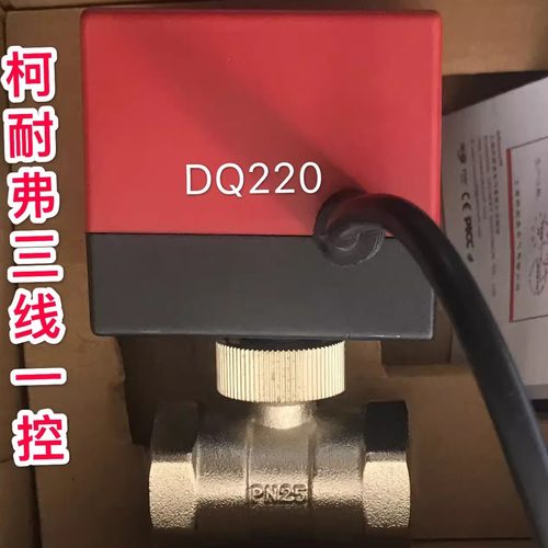 okonoff柯耐弗电动二通阀三线一控风机盘管地暖温控电动球阀DQ220