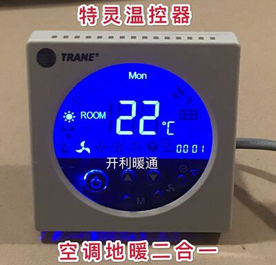 TRANE特灵水空调风机盘管液晶温控器地暖二合一联动控制面板TM51D