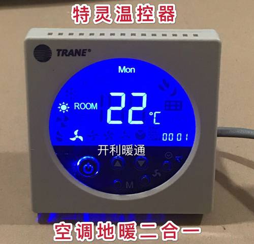 TRANE特灵水空调风机盘管液晶温控器地暖二合一联动控制面板TM51D