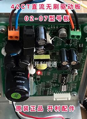 carrier开利直流无刷42CT/CN系列风机盘管驱动主板电脑板原装配件