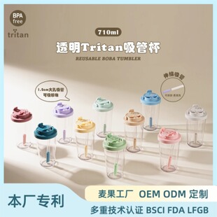 2026新款 Tritan吸管杯大孔可吸珍珠奶茶杯伸缩吸管水杯 跨境710ml