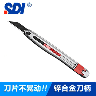 台湾SDI手牌工艺美工刀3006C锌合金金属刀柄不锈钢雕刻贴膜壁纸