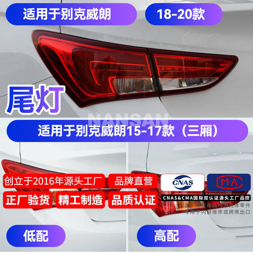 正厂级威朗尾灯15-19款