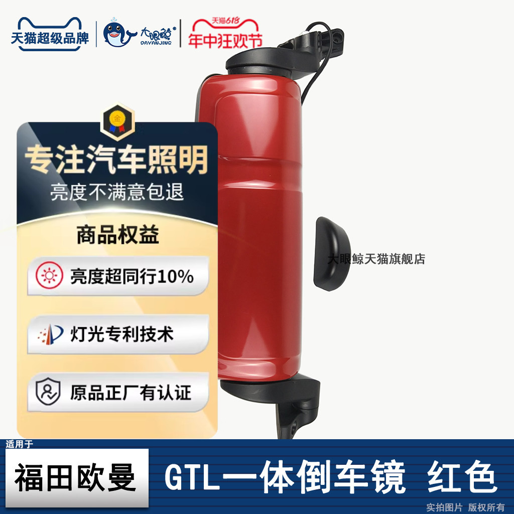 正厂级-欧曼GTL倒车镜