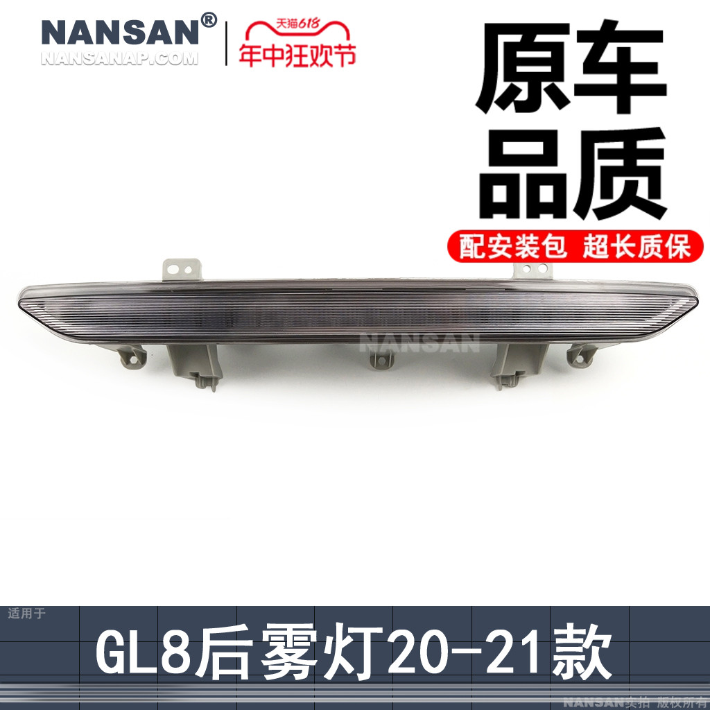 正厂别-克GL820款后雾灯