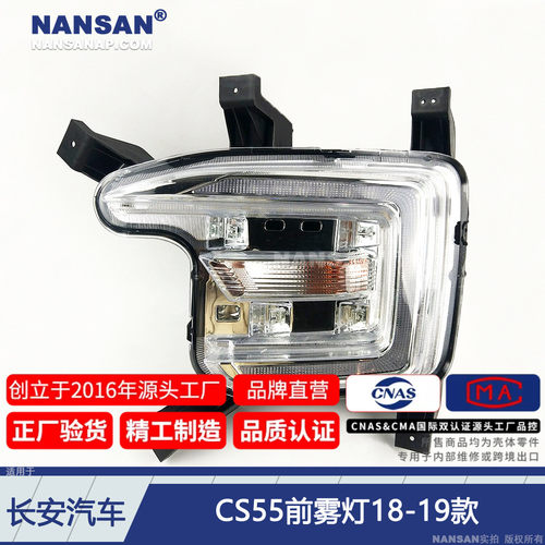 正厂级CS55-前雾灯1819款
