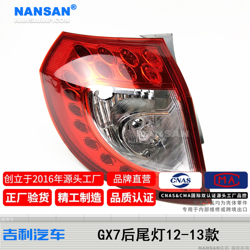 12年老店5年质保GX712-13款尾灯
