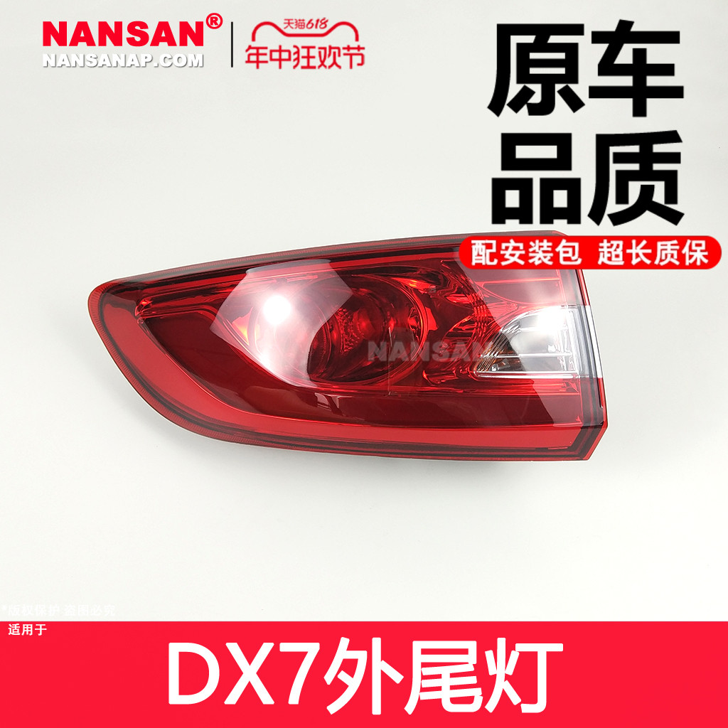 15年金牌店5年质保-DX7尾灯总成