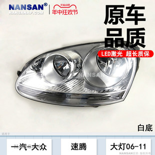 适用于大众速腾大灯总成06-11款大众速腾前大灯速腾LED大灯N54