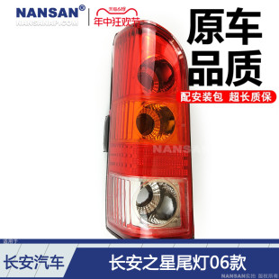 适用于长安之星后尾灯06款 6363长安之星尾灯长安之星刹车灯N95PE