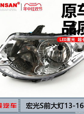 适用于五菱宏光S大灯总成13款 五菱宏光S前大灯总成LED大灯N69PF