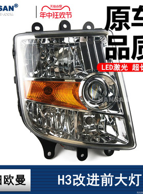 适用于欧曼大灯总成H3改进型 欧曼前大灯总成欧曼车前大灯D307NH