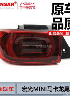 适用于五菱宏光MINI马卡龙尾灯 宏光迷你五菱宏光MINI后尾灯N95OZ