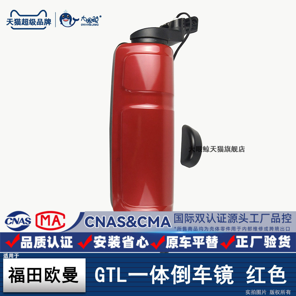 正厂级-欧曼GTL倒车镜
