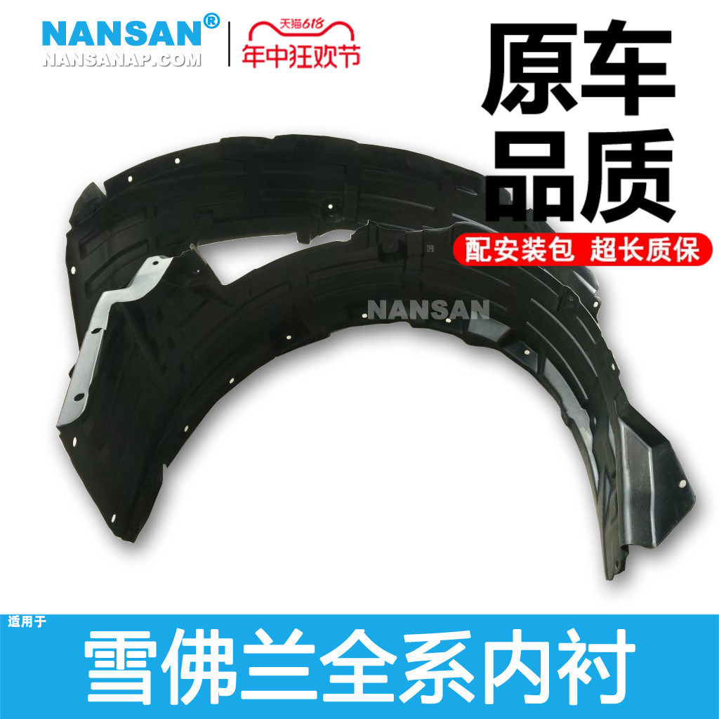 适用赛欧乐风科鲁兹内衬爱唯欧迈锐宝景程叶子板挡泥板N50C2WH,汽车零部件/养护/美容/维保,叶子板内衬,淘宝优惠券,粉丝福利购,淘宝优惠卷