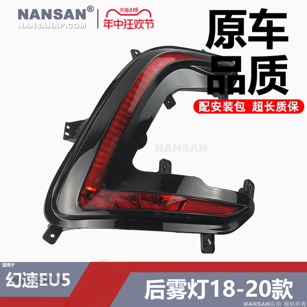 适用于北汽EU5后雾灯18-20款 北汽新能源EU5后杠灯保险杠灯N61HM
