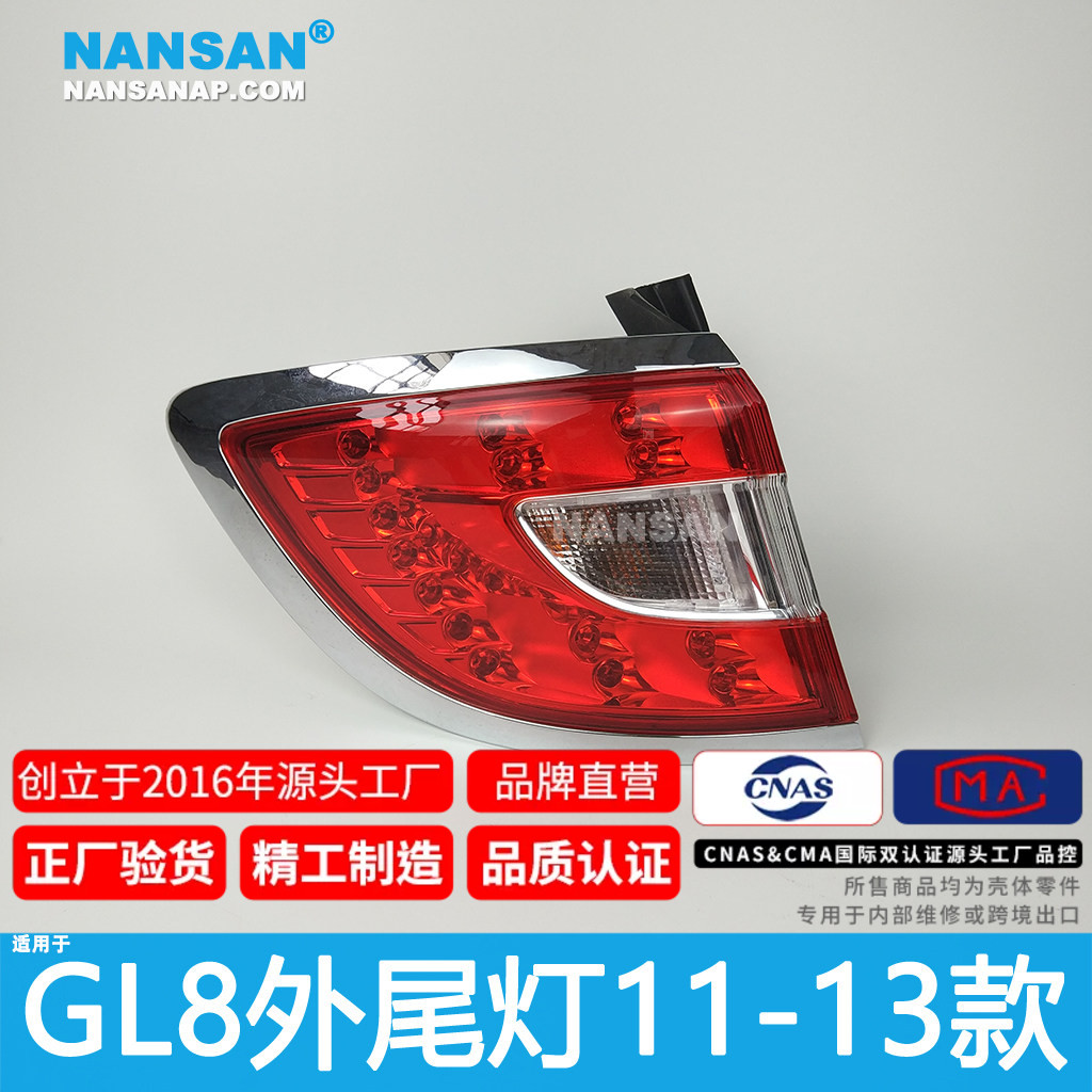 正厂级GL8尾灯11-13款