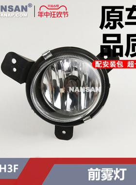 适用于北汽幻速H3F前雾灯 S5S7 北汽幻速H3F前保险杠灯N39iP