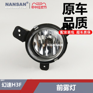 适用于北汽幻速H3F前雾灯 S5S7 北汽幻速H3F前保险杠灯N39iP