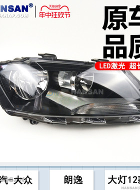 适用于大众朗逸大灯总成12-14款 大众朗逸LED大灯罩前大灯N23OE