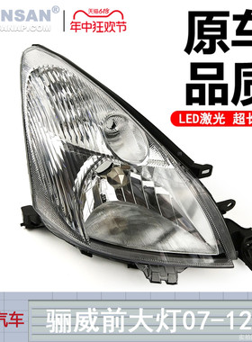 适用于日产骊威大灯总成07款日产骊威LED大灯日产骊威前大灯S14ZB