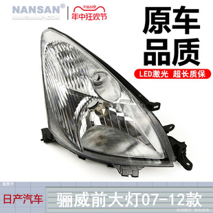 适用于日产骊威大灯总成07款 日产骊威LED大灯日产骊威前大灯S14ZB