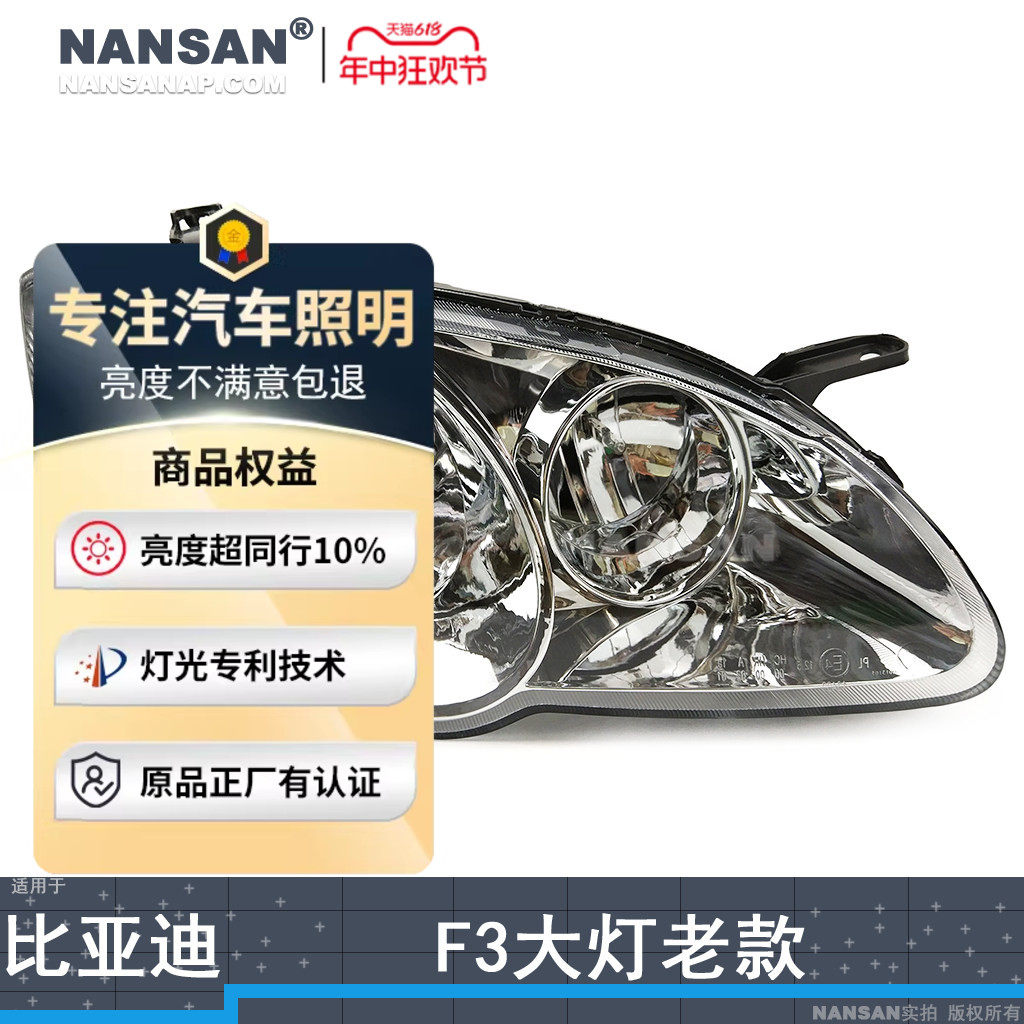 适用于比亚迪F3前大灯总成老款 比亚迪F3大灯总成 F3大灯罩N95
