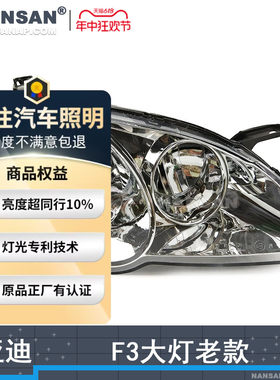 12年老店5年质保/F3老款前大灯