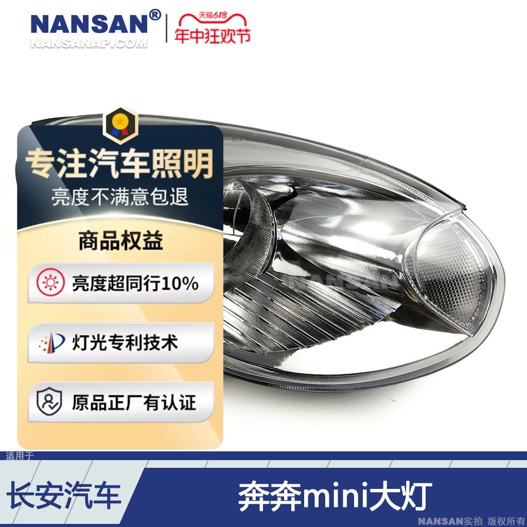正厂级奔奔MINI大灯