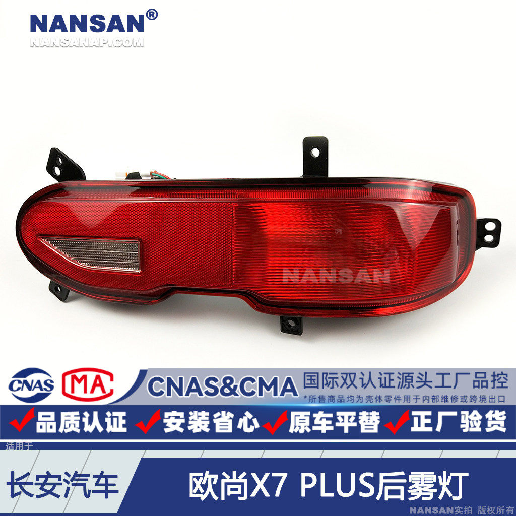 正厂级欧尚X7PLUS后雾灯