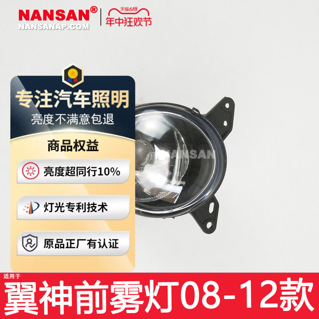 适用于 东南三菱翼神雾灯总成 三菱翼神前雾灯翼神雾灯框N55