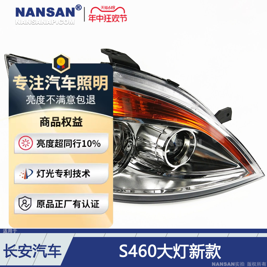 12年老店5年保长-安之星S460大灯