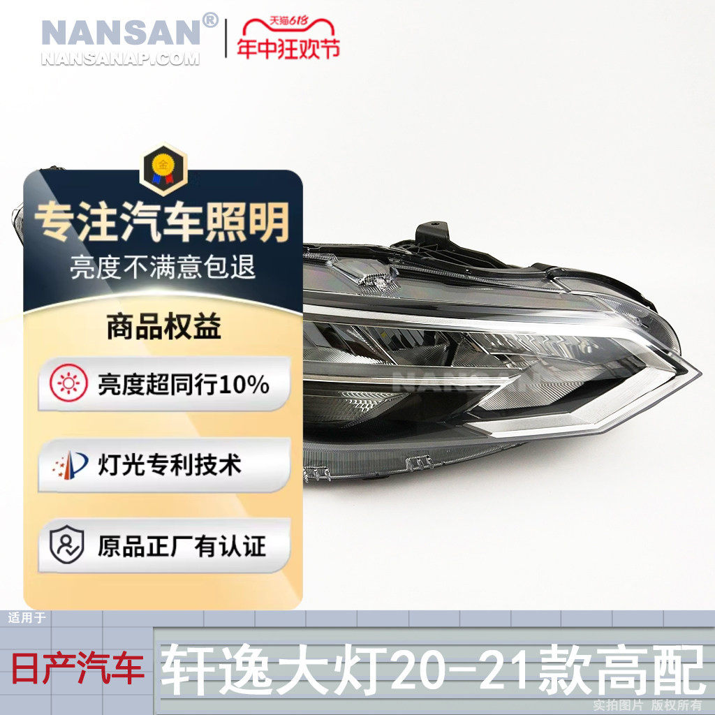 12年老店5年质保轩逸20款前大灯