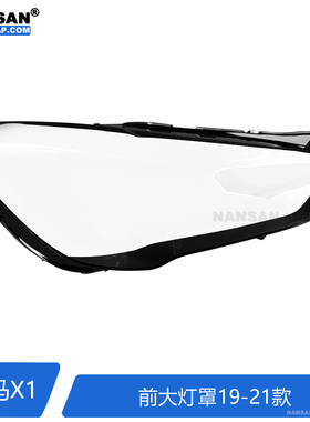 适用于宝马X1前大灯罩19-21款 宝马X1大灯罩透明罩面罩壳S52XP