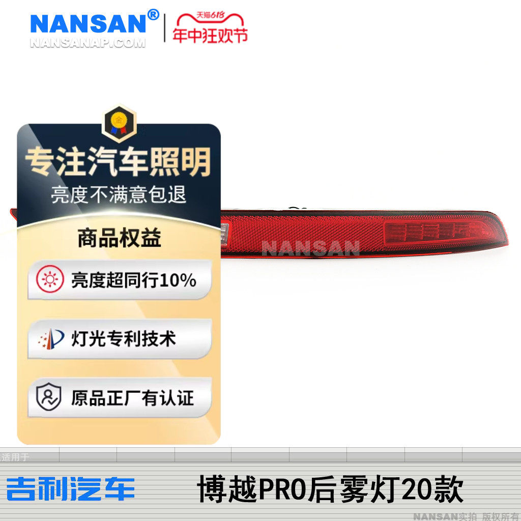 原装位吉-利博越PRO20款后雾灯