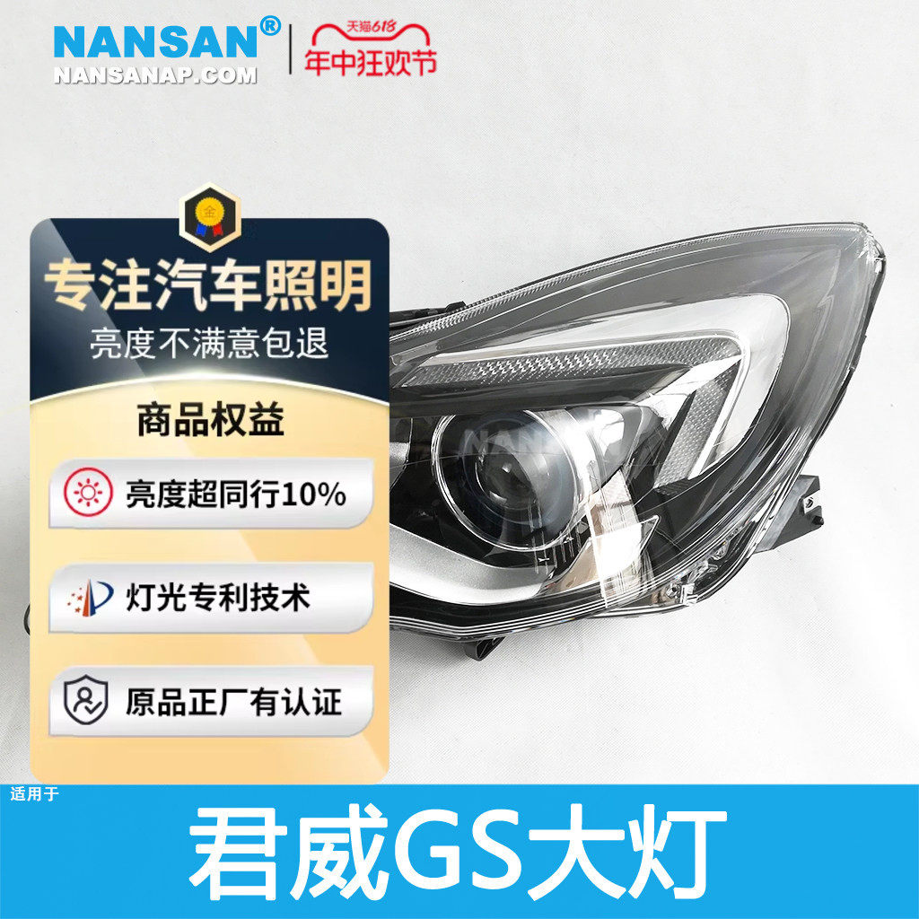 12年老店5年质保君威GS14款大灯