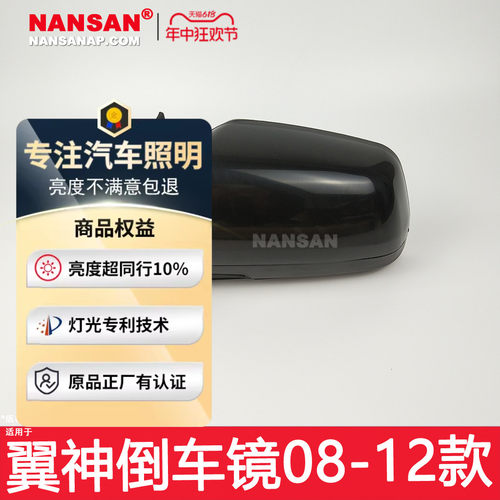 15年老店5年质保-翼神08款倒车镜