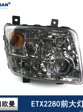 适用于福田欧曼ETX大灯总成2280 福田欧曼大灯总成LED大灯S37 ZH