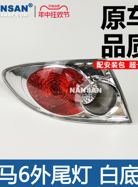 适用于马自达6尾灯总成马自达六马自达6后尾灯总成马6尾灯N38CQH